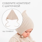 Комбинезон вязаный детский MINAKU, рост 74-80 см, бежевый - фото 25625099
