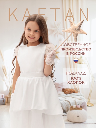 Платье нарядное для девочки KAFTAN с перьями, белое, рост 122-128 см