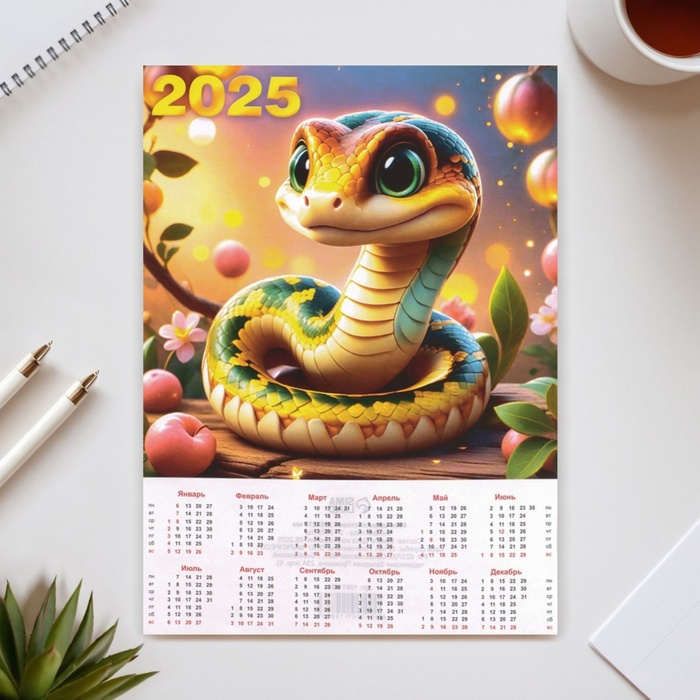 Календарь листовой А4 "Символ года - 3" 2025 год, 21 х 30 см - Фото 1