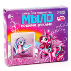 Мыло своими руками «Магический единорог», набор для мыловарения, уценка - Фото 1