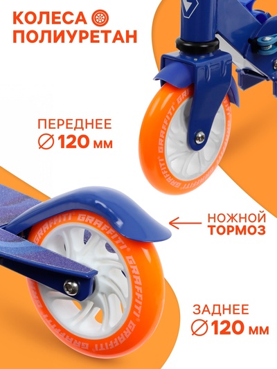 Самокат городской GRAFFITI Comfort 120, складной, колёса PU 120 мм, ABEC 7 Carbon, синий