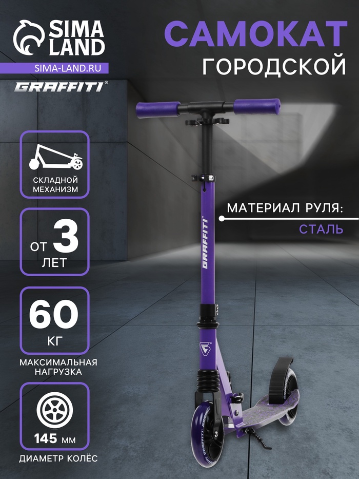 Самокат городской GRAFFITI Comfort Lux 145, колёса PU 145 мм, с передним амортизатором, ABEC 9 Carbon - Фото 1