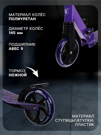 Самокат городской GRAFFITI Comfort Lux 145, колёса PU 145 мм, с передним амортизатором, ABEC 9 Carbon