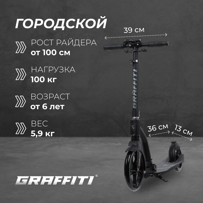 

Самокат городской GRAFFITI Cross 230, колёса PU 230/180 мм, с передним амортизатором, ABEC 9 Carbon