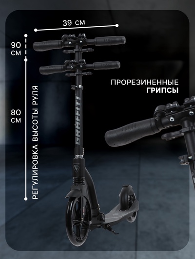 Самокат городской GRAFFITI Cross 230, колёса PU 230/180 мм, с передним амортизатором, ABEC 9 Carbon