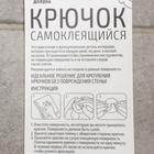 Крючки самоклеящиеся SAVANNA «Кристалл», 2 шт., металл, 4.4×3×2 см, хромированные - Фото 8