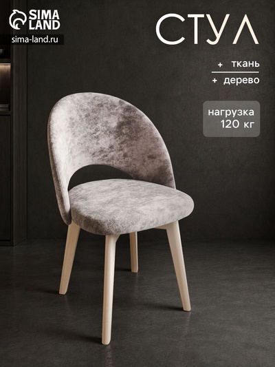 Стул «Блисс. Шаде», цвет какао/компакт массив белое дерево