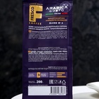 Кофе жареный в зёрнах FRESCO Arabica Gusto, 200 г - Фото 3