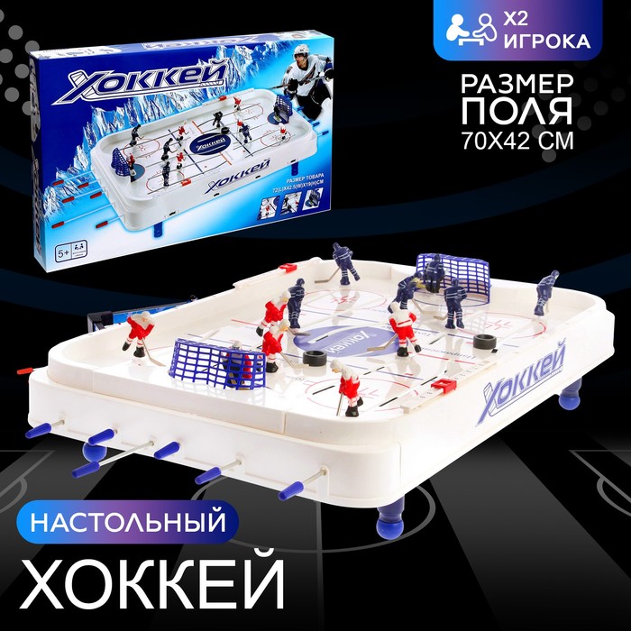 Игра настольная «Хоккей», объёмные игроки, размер игрового поля 70 × 42 см, 2 игрока, 5+