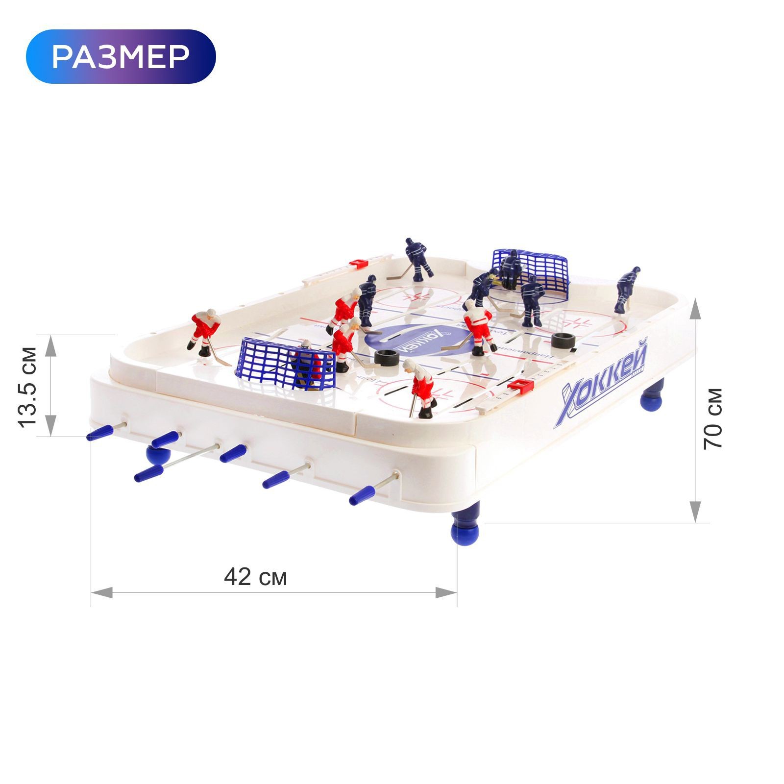Игра настольная «Хоккей», объёмные игроки, размер игрового поля 70 × 42 см,  2 игрока, 5+ (1034199) - Купить по цене от 3 490.00 руб. | Интернет магазин  SIMA-LAND.RU