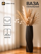 Ваза напольная «Теренс», h=58 см, керамика, чёрная - Фото 1
