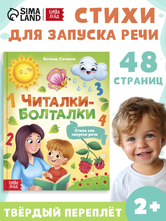 Книга в твёрдом переплёте «Читалки-болталки», 48 стр. - Фото 1