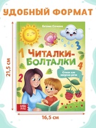 Книга в твёрдом переплёте «Читалки-болталки», 48 стр. - Фото 2