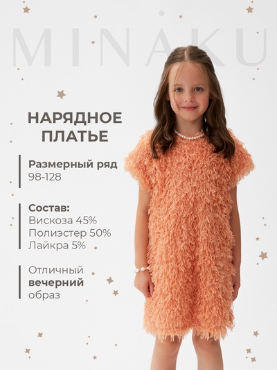 Платье нарядное для девочки, MINAKU: Party Dress, персиковое, рост 104-110 см