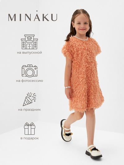Платье нарядное для девочки, MINAKU: Party Dress, персиковое, рост 104-110 см