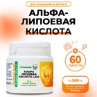 Альфа-липоевая кислота Vitamuno для похудения и детокса, 60 таблеток по 200 мг - Фото 1