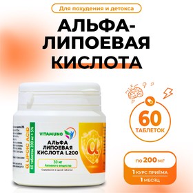 Альфа-липоевая кислота Vitamuno для похудения и детокса, 60 таблеток по 200 мг 10371709