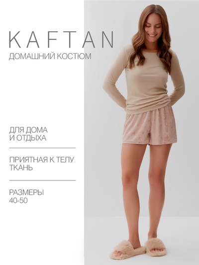 Пижама женская (лонгслив, шорты) KAFTAN «Бархат», размер 48-50, цвет розовый, бежевый