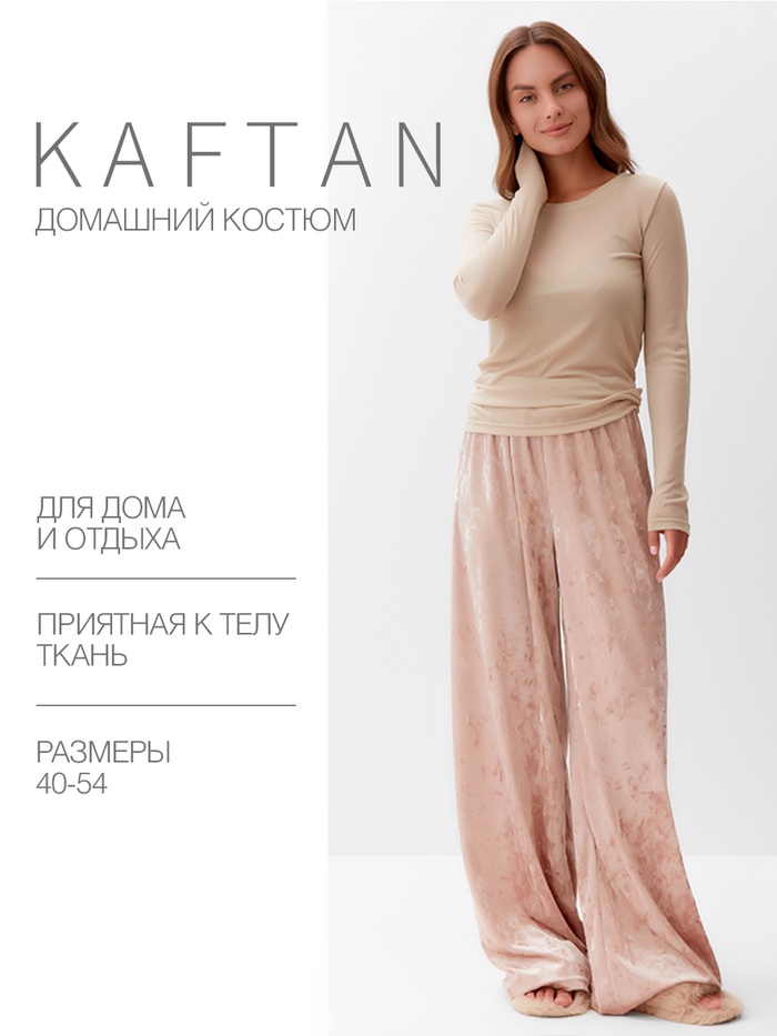 Пижама женская (лонгслив, брюки) KAFTAN «Бархат», размер 48-50, цвет розовый, бежевый