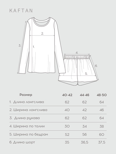 Пижама женская (лонгслив, шорты) KAFTAN «Бархат», размер 40-42, цвет бордовый, бежевый