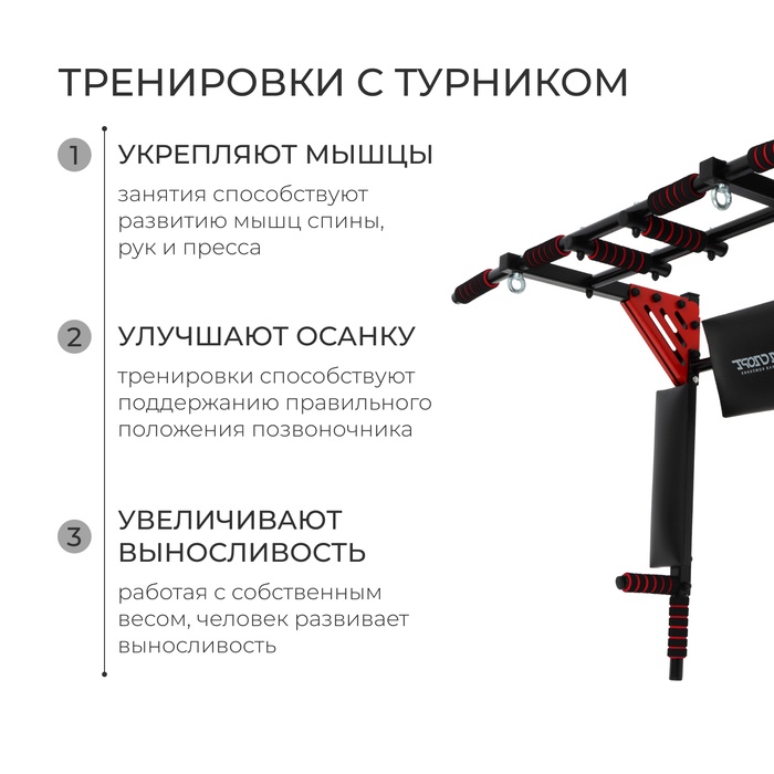 Турник-брусья Profi-crossbar 3 в 1, разборный, цвет чёрный/красный