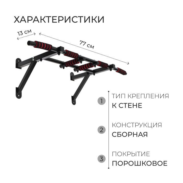 Турник настенный «Уралец», трёххватный, цвет чёрный