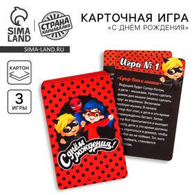 Карточные игры «С днём рождения», 3 карточки 10631857