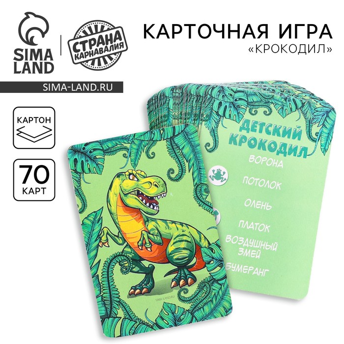 Карточная игра «Крокодил», 70 карточек с правилами - Фото 1