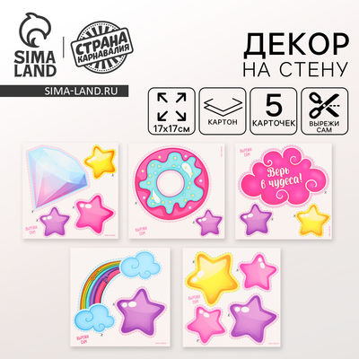 Декор на стену «Единорог», 5 карточек в комплекте