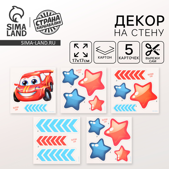 Декор на стену «Тачки», 5 карточек в комплекте - Фото 1