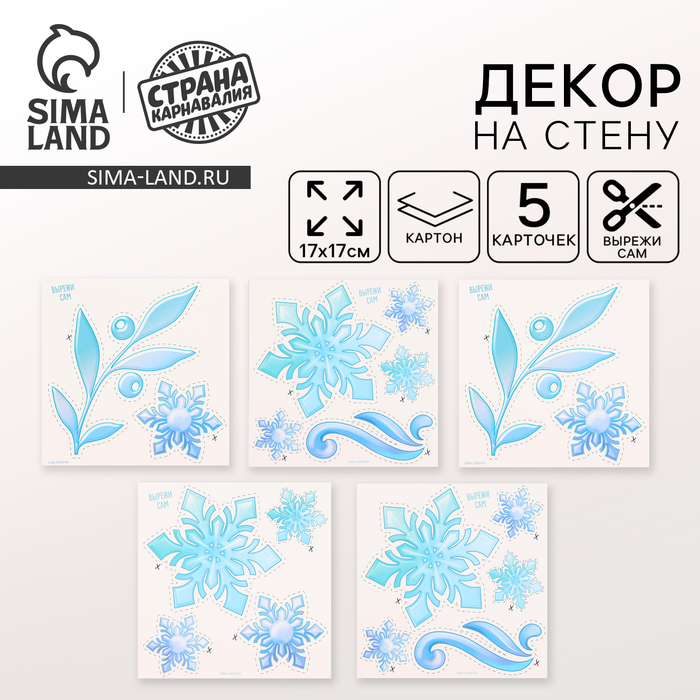 Декор на стену «Холодная красавица», 5 карточек в комплекте - Фото 1