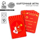 Карточная игра «Пионерский крокодил: всегда готов», с правилами - Фото 1