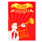 Карточная игра «Пионерский крокодил: всегда готов», с правилами - Фото 4