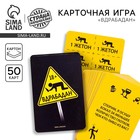 Кароточная игра «Вдрабадан», 50 карточек в комплекте, с жетонами и правилами 10631876 - фото 13175015