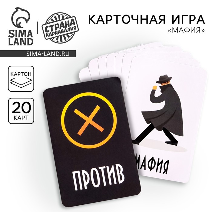 Карточная игра «Мафия», с правилами - Фото 1