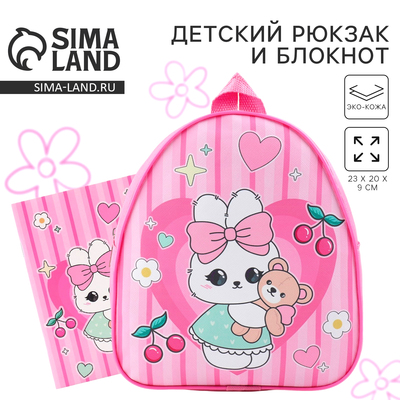Подарочный набор с рюкзаком и блокнотом «Зайка», для девочки, 23×20.5 см