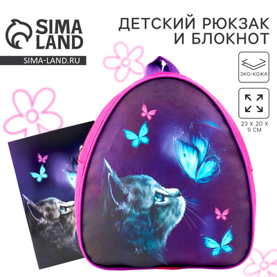 Подарочный набор с рюкзаком и блокнотом «Котик», для девочки, 23×20.5 см