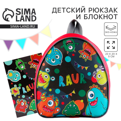 Подарочный набор с рюкзаком и блокнотом «Монстрики», 23×20.5 см