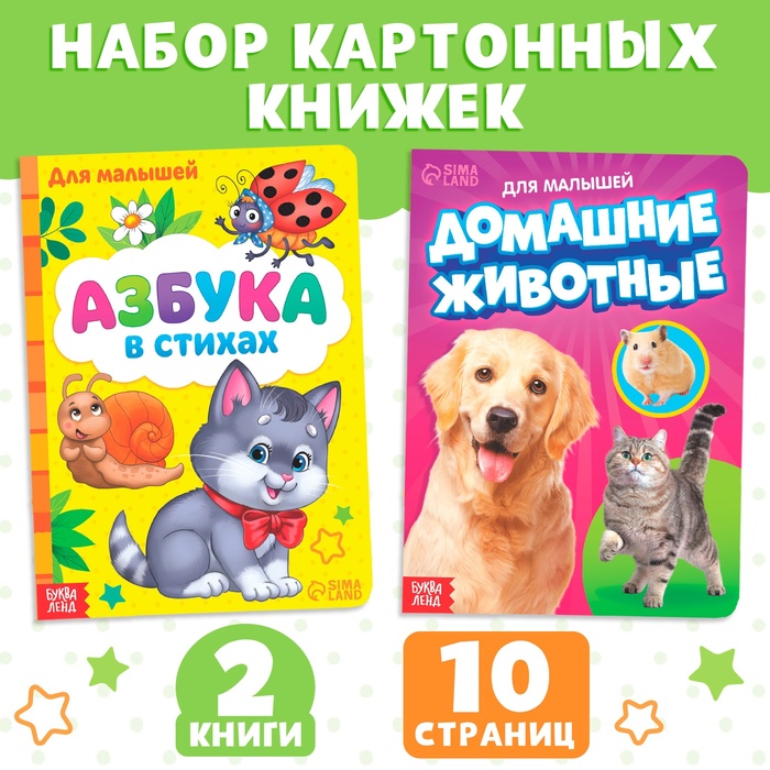 Книги картонные набор «Для самых маленьких», 2 шт. - Фото 1
