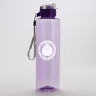 Бутылка для воды «Люби себя», 600 мл, цвет фиолевовый - фото 4667529