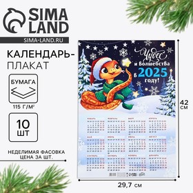 Календарь 2025 настенный, «Новый год: Чудес и волшебства», 29,7 х 42 см 10471572