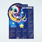 Календарь-плакат «Счастья до небес», 29,7 х 40.8 см - Фото 1