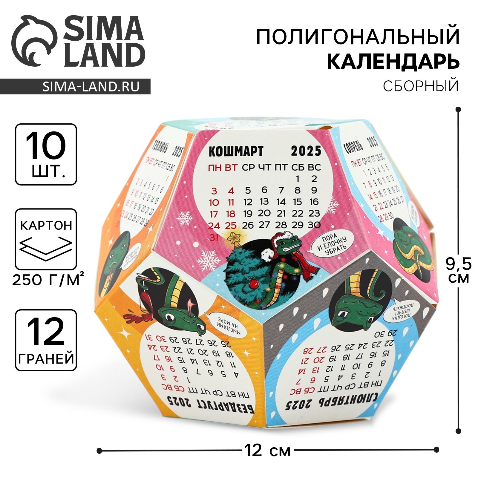 Календарь 2025 настольный Ozon