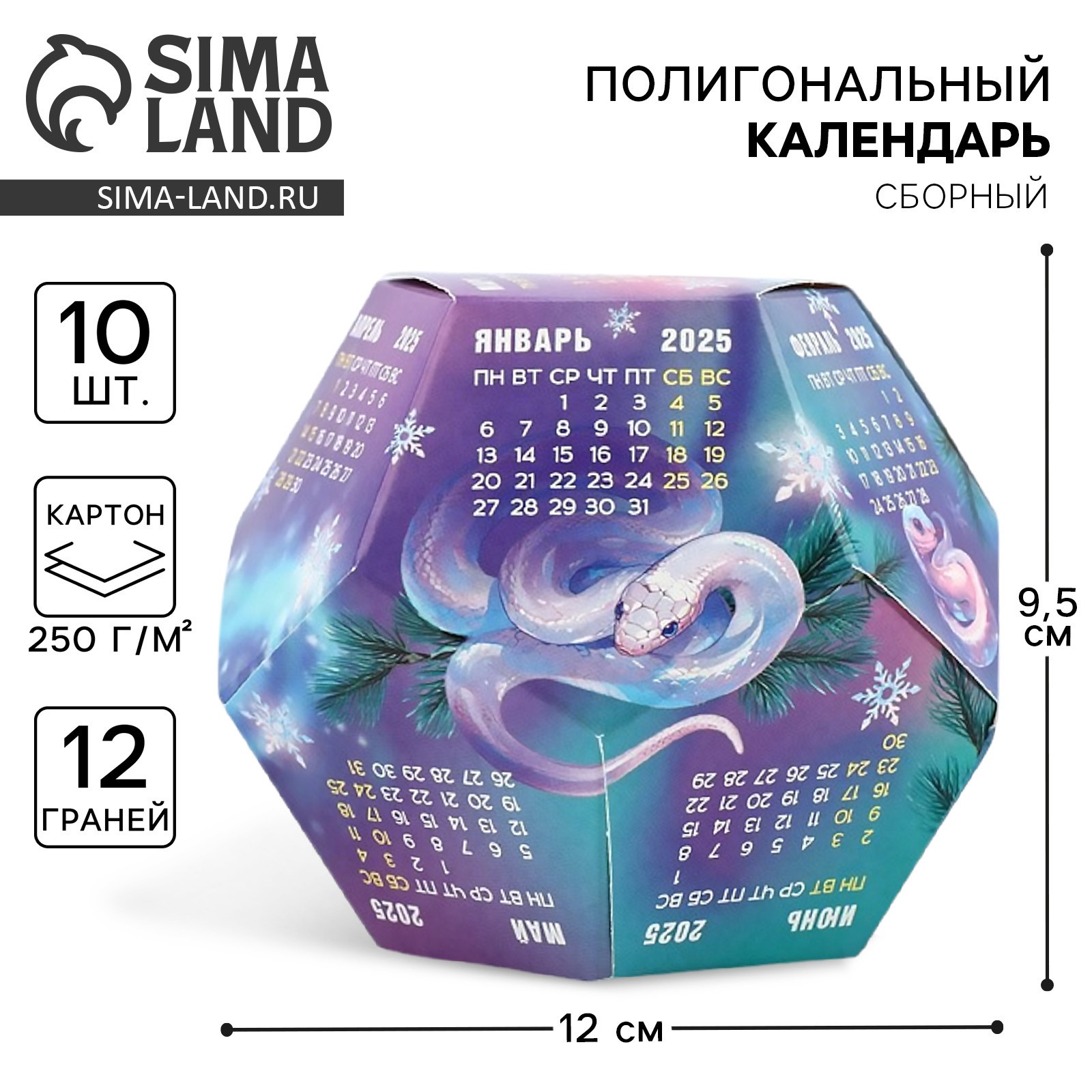 Календарь 2025 настольный Ozon