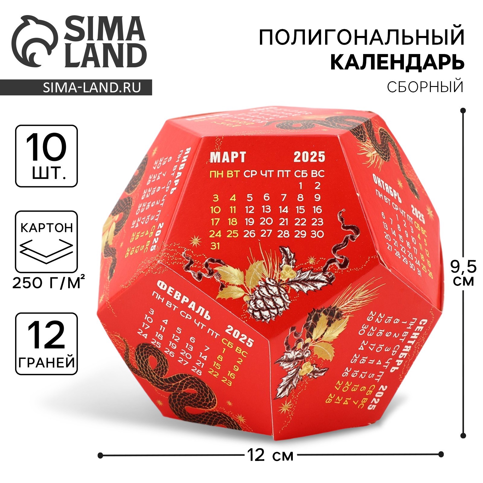 Календарь 2025 настольный Ozon