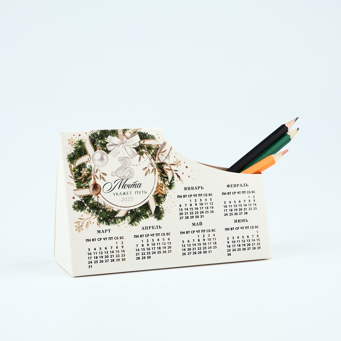 Календарь-органайзер «Мечта укажет путь», 15 х 10 см - Фото 1