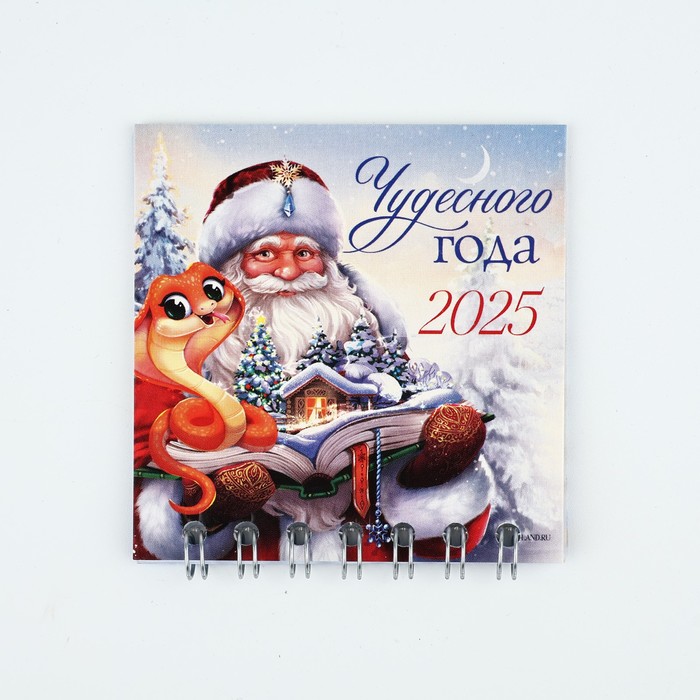 Календарь на спирали «Чудесного года», 7 х 7 см - Фото 1