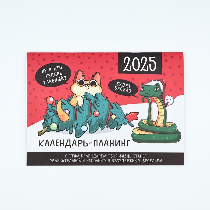 Календарь 2025 настенный, планинг «Новый год: Это мой год», 29 х 21 см - Фото 1