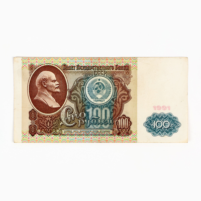 Банкнота СССР 100 рублей 1991 г.