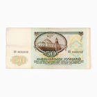 Банкнота СССР 50 рублей 1991 г. - Фото 1